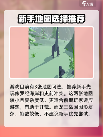 侏罗纪岛怎么玩介绍截图3