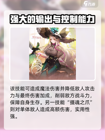 命运圣契黑鸦女爵怎么样介绍截图3
