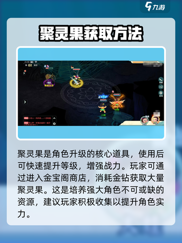 葫芦娃奇幻世界聚灵果怎么得介绍截图2