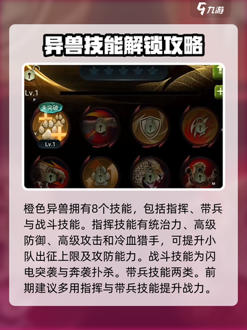 野兽领主新世界🔥异兽打法全攻略🎉截图6
