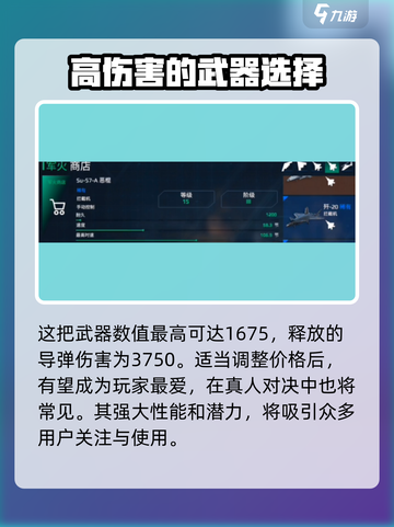 现代战舰歼20介绍介绍截图3