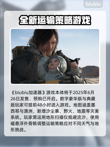 死亡搁浅2上线时间🔥粉丝等不及了！🎮截图2