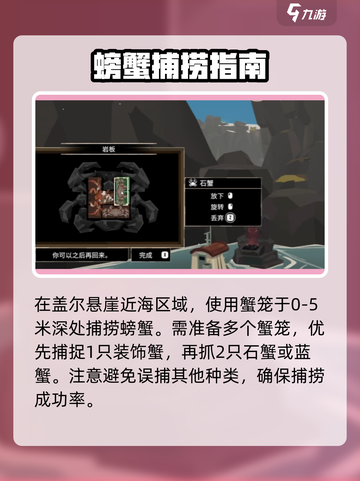 渔帆暗涌螃蟹祭坛怎么解锁介绍截图3