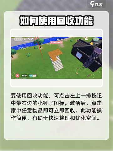 心动小镇二楼补救技巧详解介绍截图4