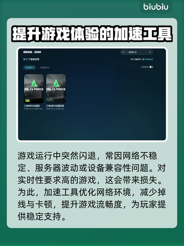 三角洲闪退？这个方法让你秒进游戏🔥🎮截图4