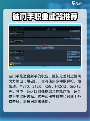 破门而入行动小队破门手怎么玩介绍截图2