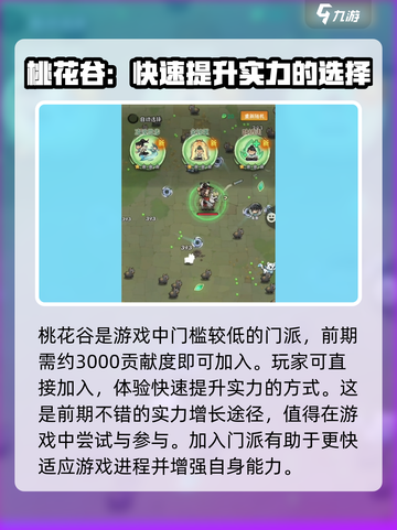 墨迹大侠🔥门派选择攻略，必看游戏宝典！截图4