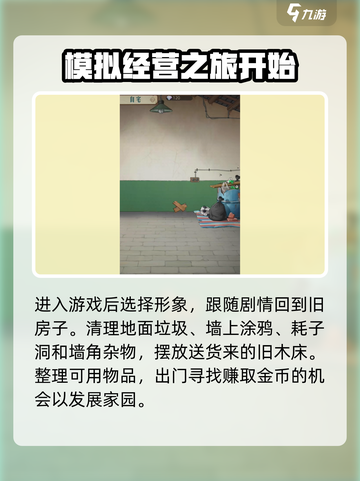时光杂货店游戏攻略介绍截图2