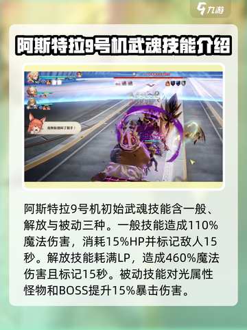 剑与骑士团🔥阿斯特拉9号机强度评测来啦！截图3