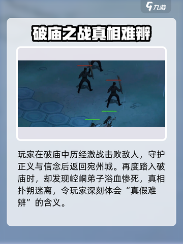 墨剑江湖真假难辨通关秘籍💥助你轻松制胜！截图4