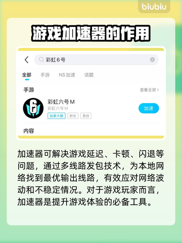 彩虹六号M加速器推荐🌟游戏流畅不卡顿！🎮截图3