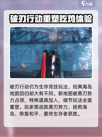 和平精英破刃行动玩法介绍介绍截图2