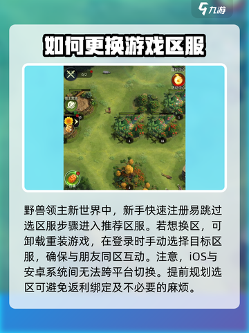 野兽领主新世界💥换区教程来了！👋截图2