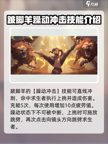 第五人格：跛脚羊技能大曝光！😱🔥截图4