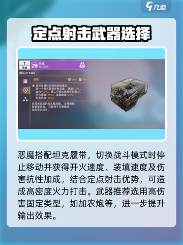 创世战车🔥坦克履带装备属性全面解析！截图3