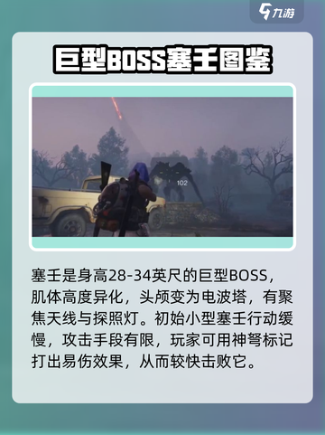 七日世界手游🔥必打boss图鉴🎉截图2