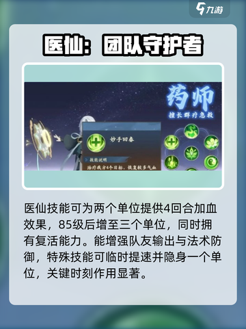 封神幻想世界最强治疗是谁介绍截图2