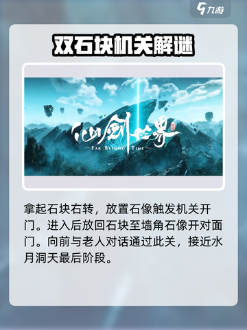 仙剑世界地灵洞天🔥超详细解密攻略来啦！截图4