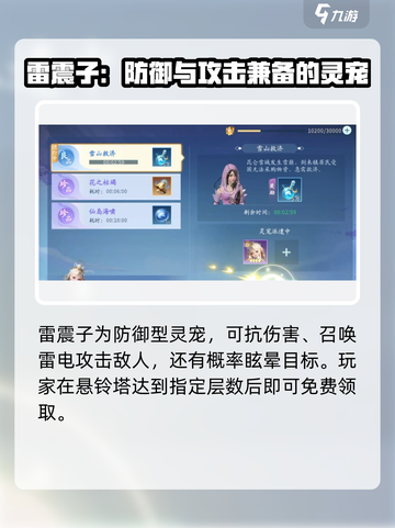 仙遇手游宠物攻略介绍截图4