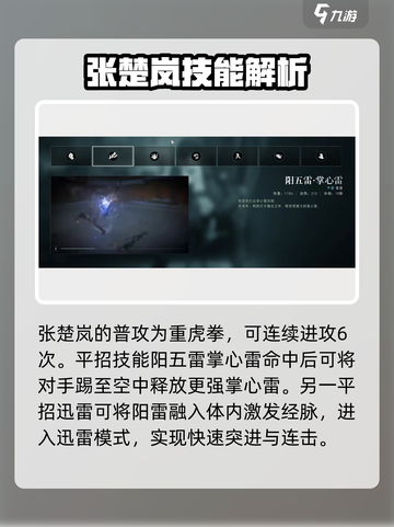 异人之下手游🔥张楚岚技能玩法大全🎉截图2