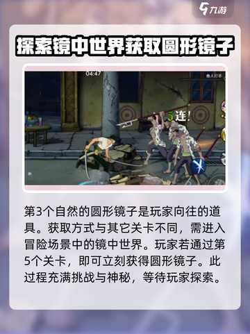 航海王壮志雄心藏品镜子如何获取介绍截图4