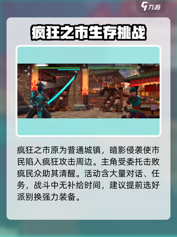 暗影格斗3🔥商人打法大揭秘！疯狂之市通关技巧在这里👇截图2