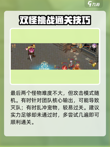 魔力宝贝旅人双王怎么打​介绍截图5