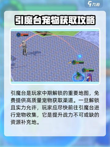魔力宝贝复兴🔥引魔台玩法大揭秘！✨截图2