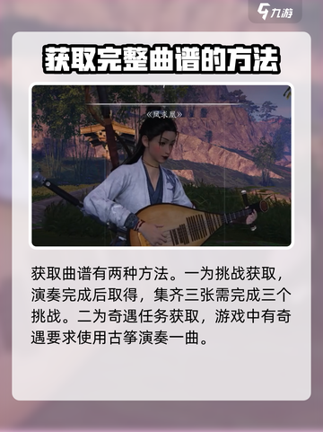 燕云十六声曲谱怎么获取介绍截图3