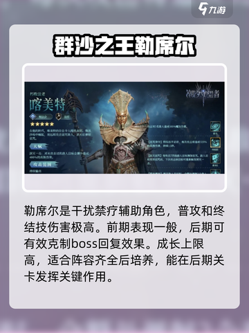 潮汐守望者勒席尔配队有哪些介绍截图2