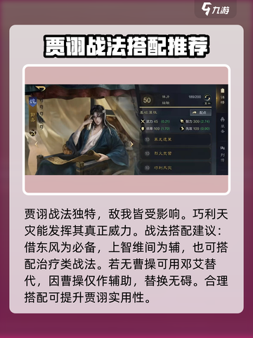 三国谋定天下魏智最强搭配🔥助你称霸战场/Game Name必备🔥截图4