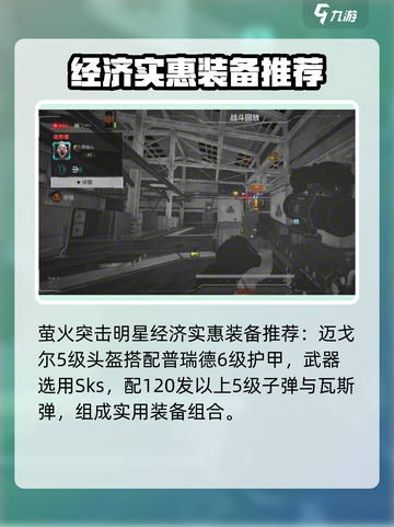 萤火突击🔥明星装备大揭秘！玩家必看装备推荐📖截图2