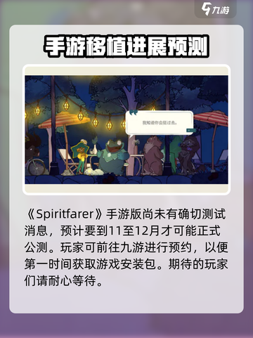 Spiritfarer公测时间一览介绍截图2