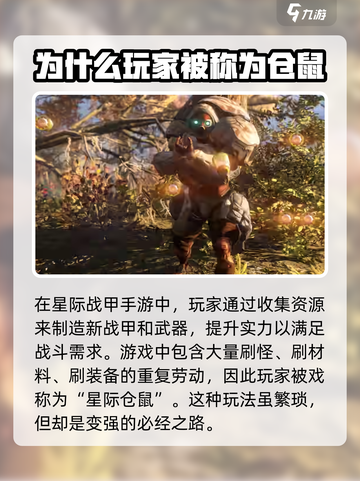星际战甲手游仓鼠是什么意思介绍截图3