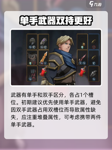 高殿战记武器选择推荐​介绍截图5