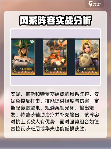 《荒野国度》风系阵容🔥超强搭配秘籍🎉截图2