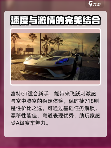 极品飞车集结🔥新手必选赛车推荐🚀截图3