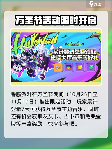 香肠派对万圣节活动🔥超全玩法等你来嗨！截图2
