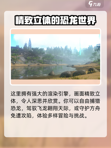 方舟终极移动版多少g介绍截图3