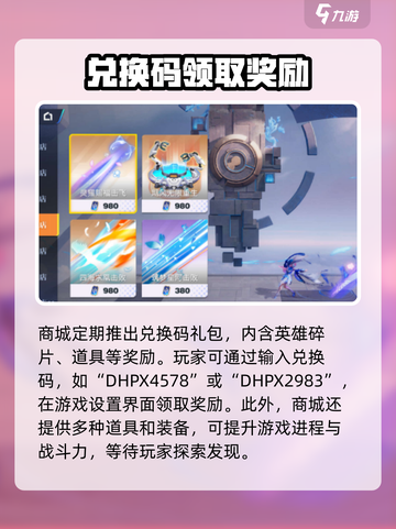 星之破晓商城里面都有啥介绍截图4