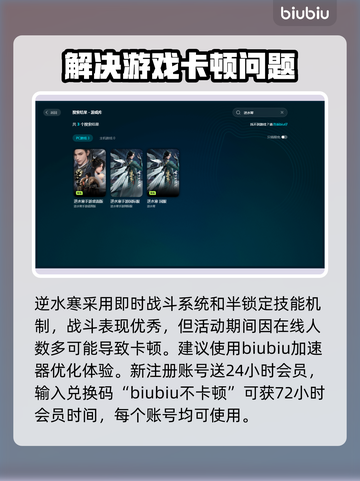 逆水寒加速器推荐🔥哪个能让你畅快游戏？截图3