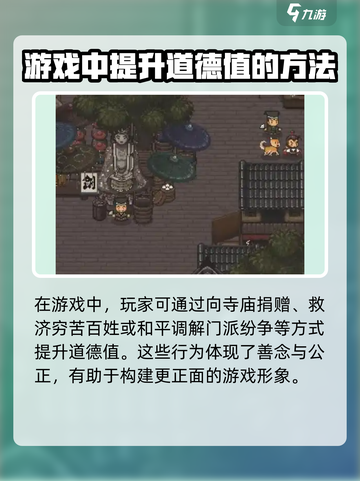 大江湖之苍龙与白鸟🔥快速提升道德方法✨截图4