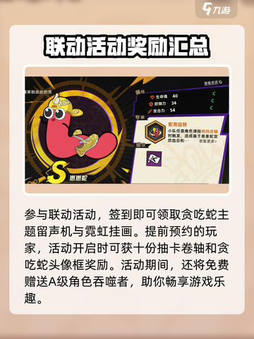 超时空跑跑贪吃蛇大作战联动内容介绍截图4