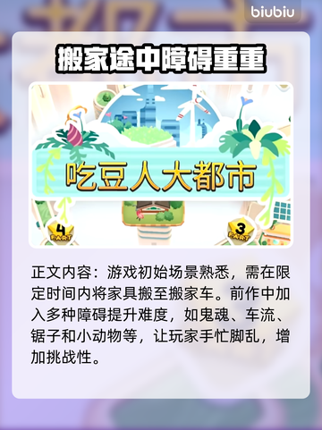 胡闹搬家2🔥新手必看！简单玩法攻略💎截图2