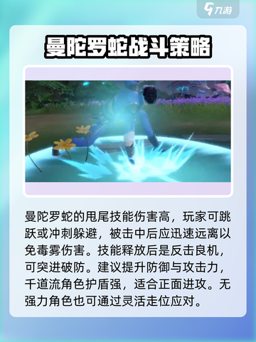 斗罗大陆猎魂世界曼陀罗蛇怎么打介绍截图3