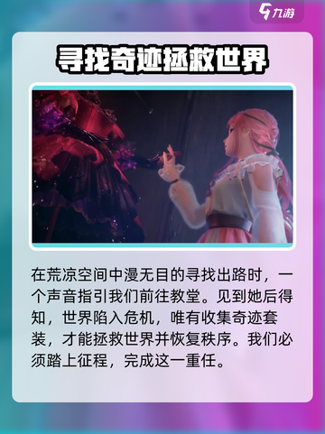 无限暖暖剧情是什么介绍截图3