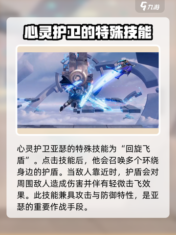 星之破晓回旋护盾是什么介绍截图2