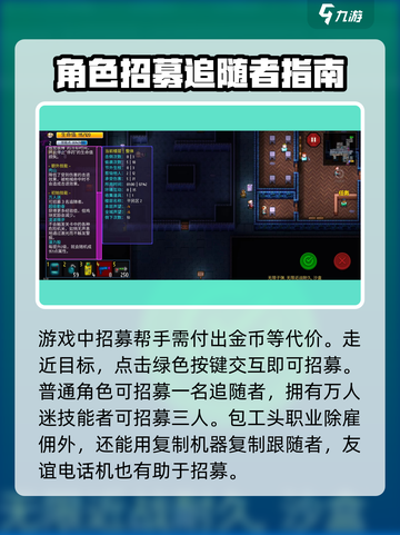 代号街区怎么招募别人介绍截图2