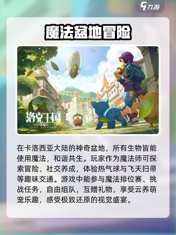 洛克王国手游是腾讯的吗介绍截图3