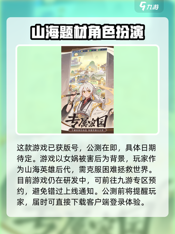 一念山海公测时间介绍介绍截图3